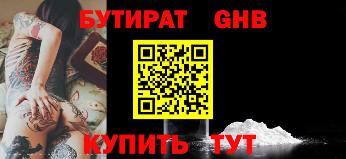 БУТИРАТ BDO  Вход с VPN  Бутират  Ивантеевка 