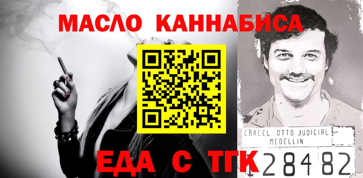Ивантеевка  Еда ТГК конопля  Вход с VPN 