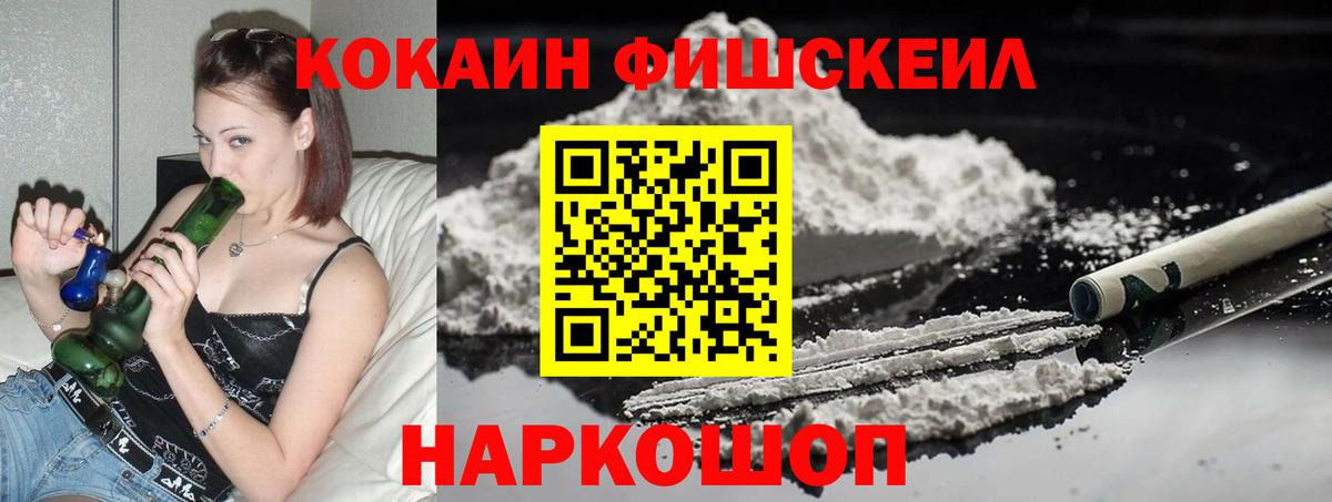 Cocaine  КОКАИН Fish Scale  Cocaine 98%  Вход с VPN  Ивантеевка 