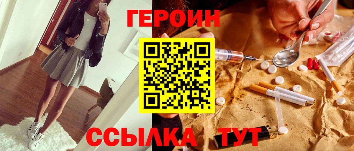 Ивантеевка  ГЕРОИН VHQ  Героин  Вход с VPN 