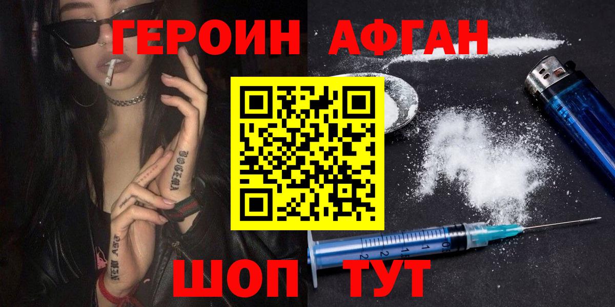 ГЕРОИН хмурый Ивантеевка