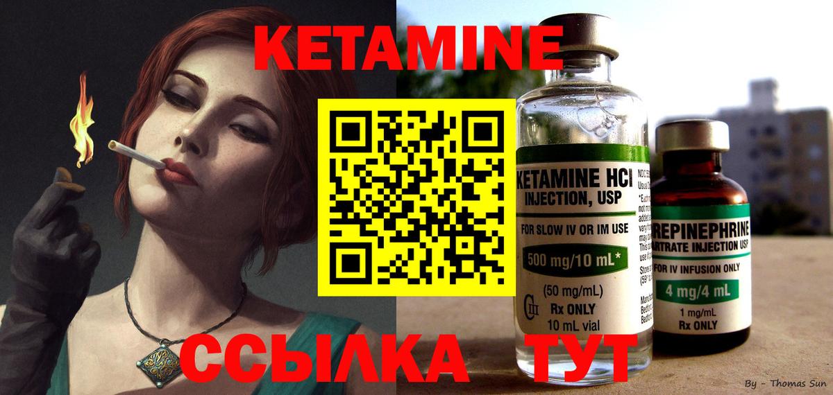 Ивантеевка  Кетамин VHQ  Кетамин ketamine  Вход с VPN 