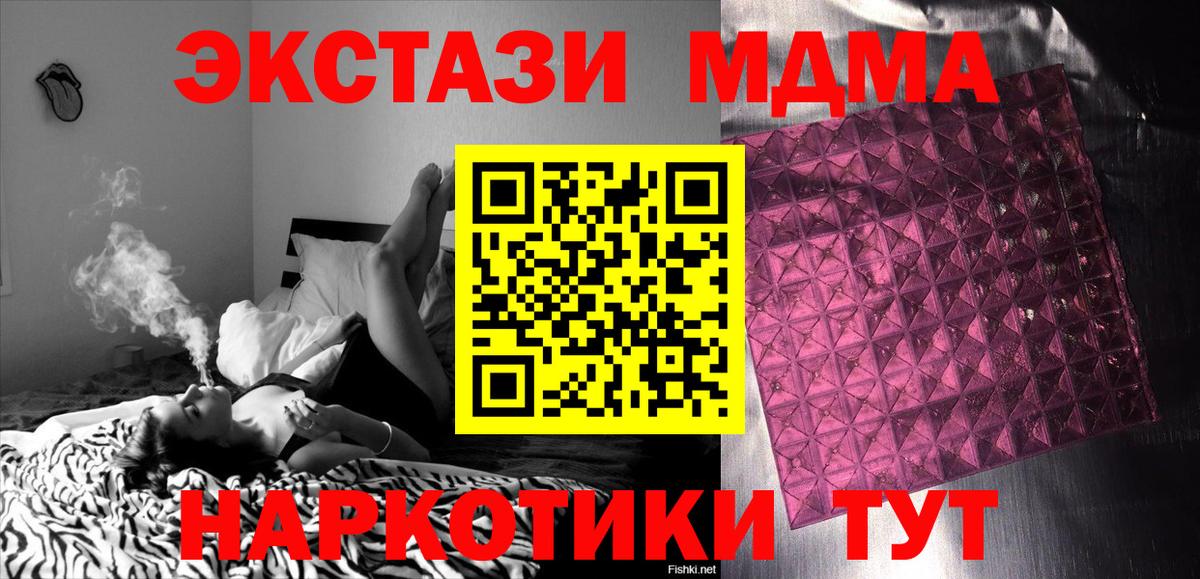 МДМА  Вход с VPN  Ивантеевка  MDMA молли 