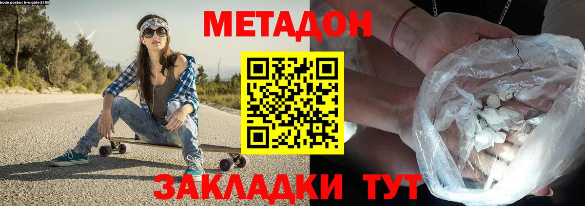 Метадон кристалл  Вход с VPN  Ивантеевка  Метадон VHQ 